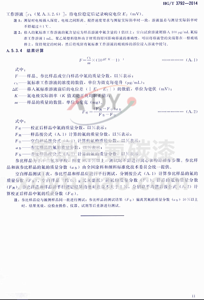 HG/T3792-2014(lin)ͷ֬Ϳ-Aзy(c)3