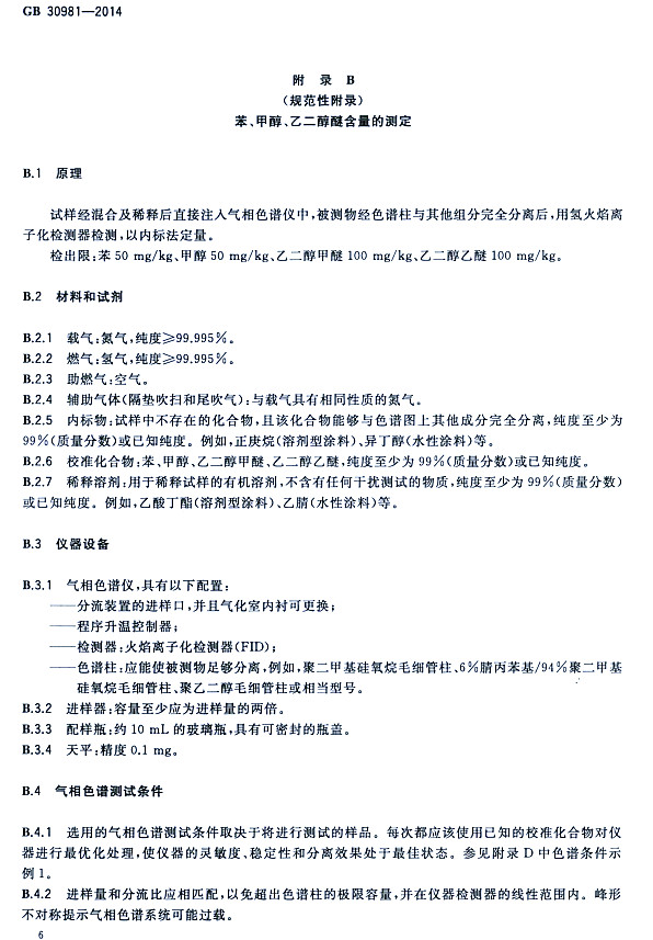 䓽YͿк|˜GB 30981-2014-״ҶѺĜy